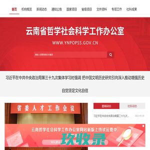 云南省哲学社会科学工作办公室