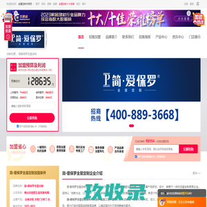 简爱保罗全屋定制加盟-简爱保罗衣柜加盟电话-简爱保罗全屋定制招商代理费