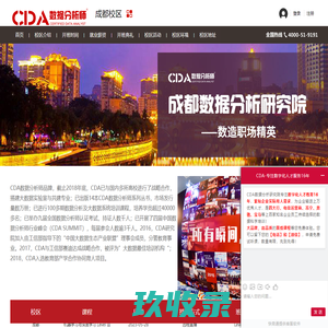 成都数据分析培训_数据分析培训—成都CDA数据分析师分院