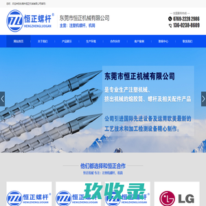 注塑机螺杆|挤出机螺杆|双合金螺杆-【东莞恒正】
