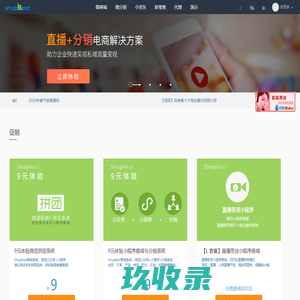 ShopBest商城系统,国内领先的一站式自建站平台_商城系统_小程序商城_微信商城_微信商城系统_独立站官方商城 By Micronet微网