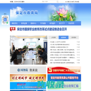 保定市教育局