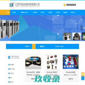 派瑞林,真空涂覆,三防保护,江苏可润光电科技有限公司