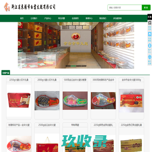 浙江省东阳市白云火腿有限公司- 浙江省东阳市白云火腿有限公司