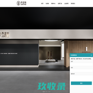 乔金斯整木定制高端品牌|高定木作|全屋定制