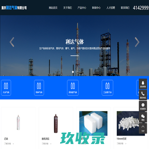 重庆利达气体有限公司