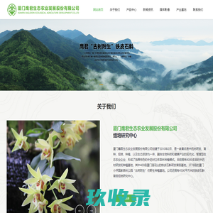 厦门鹰君生态农业发展股份有限公司