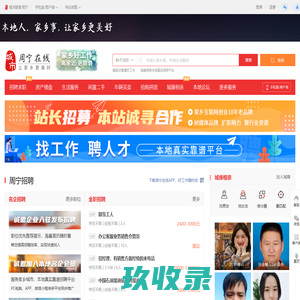 周宁在线-周宁生活,概况,周宁旅游,娱乐,小吃,特产,商家,企业,人才招聘,二手信息,论坛交友