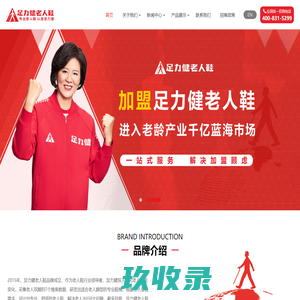 足力健老龄产业发展有限公司