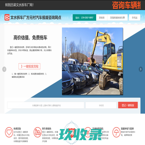 文水拆车厂方元村汽车报废咨询网点 - 吕梁一键汽车报废车残值补贴文水方元村拆车厂免费拖车电话