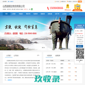 山西速顺达物流有限公司-电话-地址查询-物通网