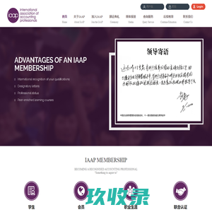 英国国际专业会计师公会IAAP