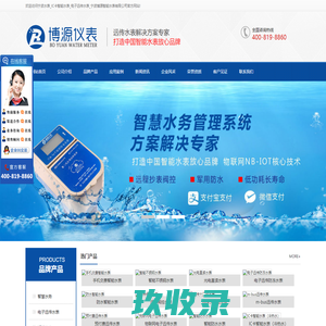 宁波水表_IC卡智能水表_电子远传水表_宁波博源宁波水表网