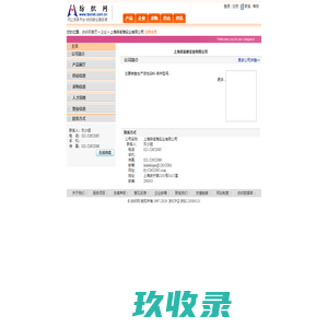 上海菲渝雅实业有限公司