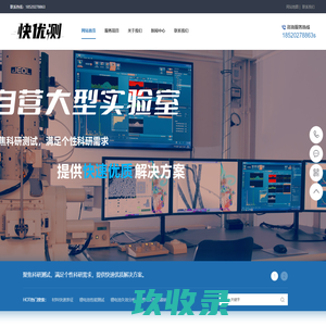 快优测 - 快速优质的材料测试表征机构