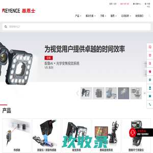 基恩士（中国）有限公司 官方网站