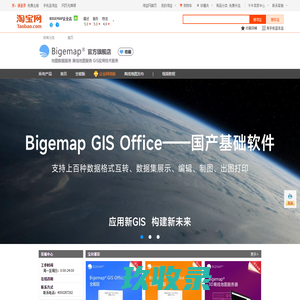 首页-BIGEMAP企业店-淘宝网