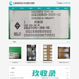INA轴承授权代理商,INA一级经销商,INA直线导轨滑块总代理,渠道供应商