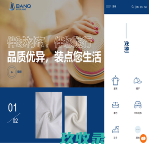 衬布_领衬_粘衬_纸衬_海宁伴球衬布股份有限公司