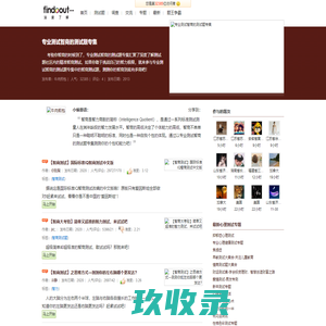 专业测试智商的测试题专集