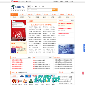 【生物科技产业网】生物器材_生物科技_生物技术_生物能源_生物工程_国联资源网
