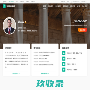 刘志云律师_江苏徐州刘志云律师线上法律咨询服务_找法网