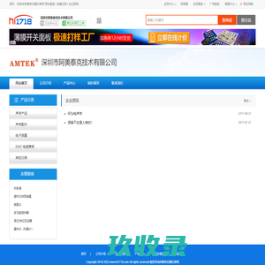 功放-功率放大器-音频功放-功放定制报价_深圳市阿美泰克技术有限公司