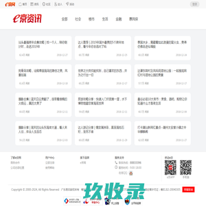 e京旅游_汕头旅游网_e京生活_汕头e京网(st001.com)