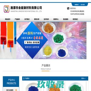 湘潭市金能新材料有限公司