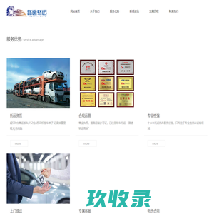 轿车托运「汽车托运收费标准」小汽车托运费用「车辆运输」-路逸轿运