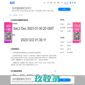 北京时间_在线时间_标准北京时间_在线北京时间