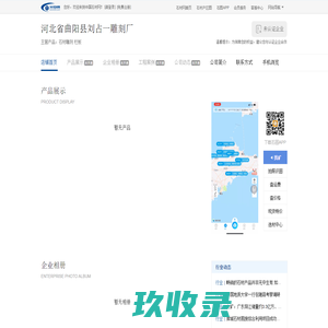河北省曲阳县刘占一雕刻厂
