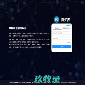 用户登录-微知库