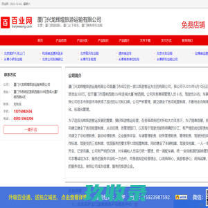 厦门旅游团队，厦门上下班车，厦门商务用车出租_百业网