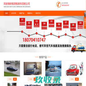 凤安镇报废车-报废车回收-报废汽车回收-新能源汽车
