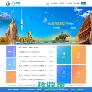 酒泉市智慧教育云平台