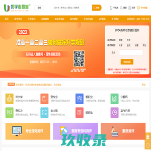 
	【优学志愿宝】2023年高考志愿填报指南_高中生涯规划_新高考选科_高考估分_高考成绩查询_高考分数线_报考学校_报考专业查询_高考网
