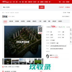【吉林万科城小区,二手房,租房】- 吉林房天下