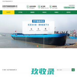 东至世平船舶修造有限公司