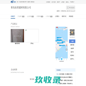 青岛佑荣建材有限公司