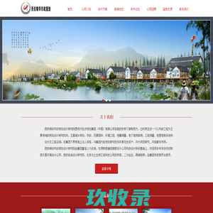 西安锦华市政规划设计研究院