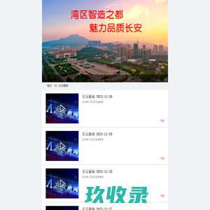 东莞长安新闻