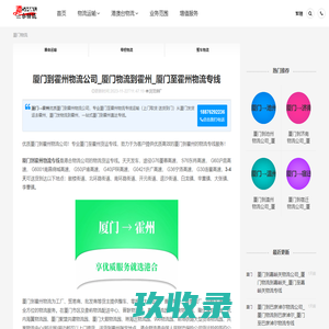 厦门到霍州物流公司_厦门物流到霍州_厦门至霍州物流专线-港合物流