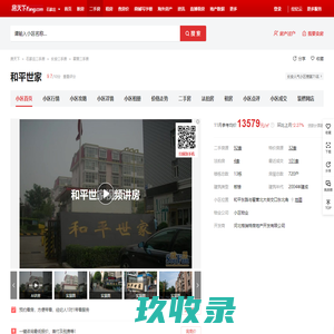 【石家庄和平世家小区,二手房,租房】- 石家庄房天下