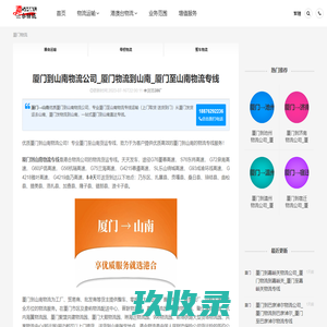 厦门到山南物流公司_厦门物流到山南_厦门至山南物流专线-港合物流