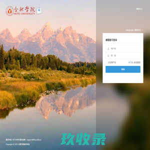 合肥学院邮件系统
