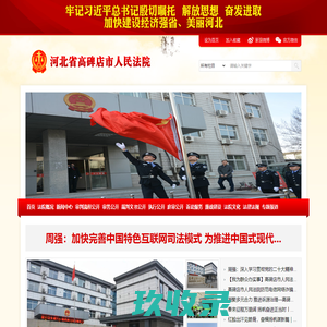 河北省高碑店市人民法院