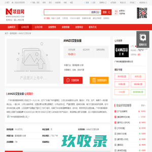 ANNZO艾哲女装_ANNZO艾哲女装加盟_ANNZO艾哲女装加盟费多少钱-广州市奥琦服装有限公司－项目网