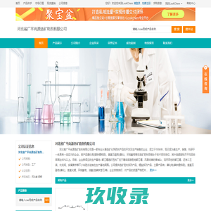 河北省广平尚源选矿助剂有限公司 首页