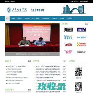 广东白云学院校企合作网站